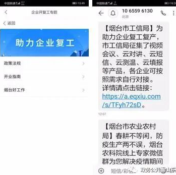 煙臺市以政務(wù)公開為支撐 助推企業(yè)復(fù)工復(fù)產(chǎn) 為社會經(jīng)濟(jì)發(fā)展注入新動(dòng)能